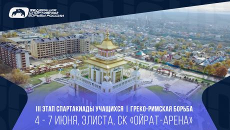 III этап Спартакиады учащихся — 2024 | Греко-римская борьба. Результаты, III этап Спартакиады учащихся — 2024 | Греко-римская борьба. Результаты